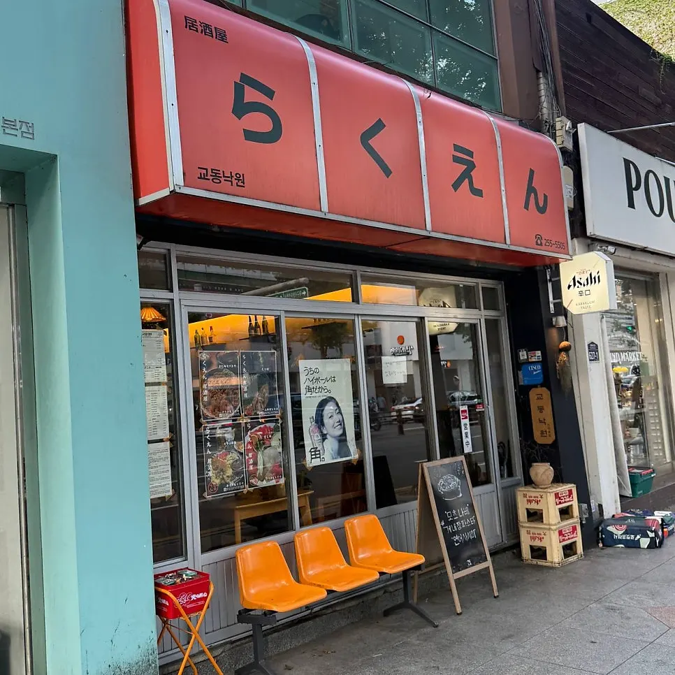 Exterior of Gyodong Nakwon, a bar in Daegu’s Gyodong
