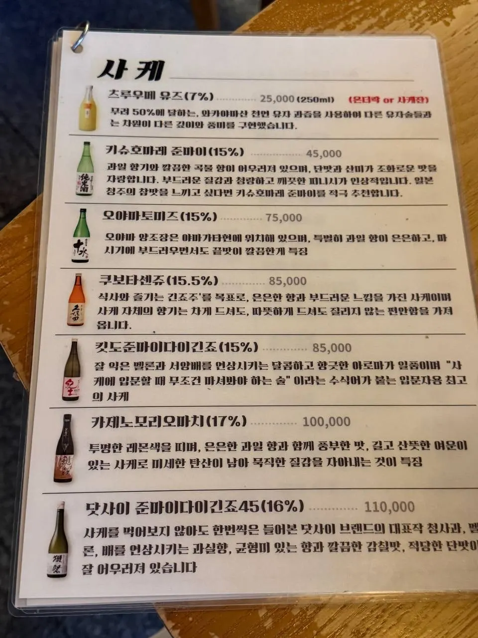 Gyodong Nakwon sake menu