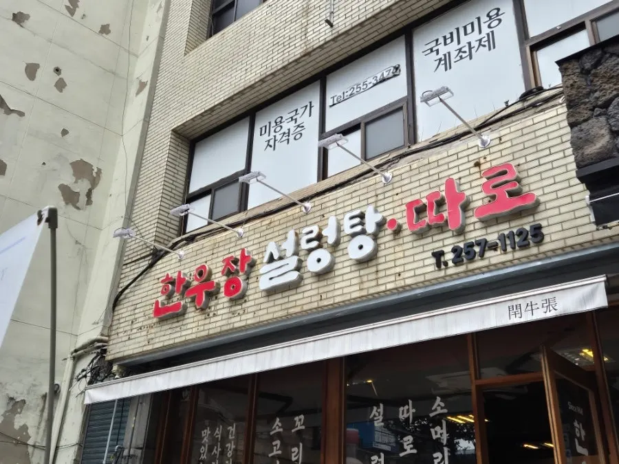 대구 중구 한우장 외관