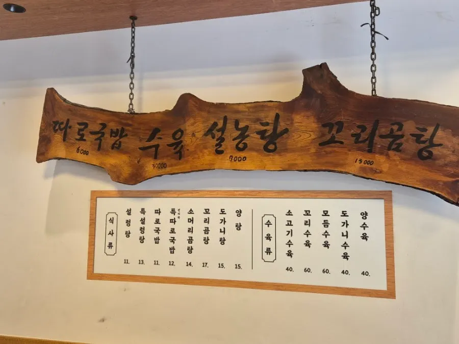 한우장 국밥과 수육 메뉴판