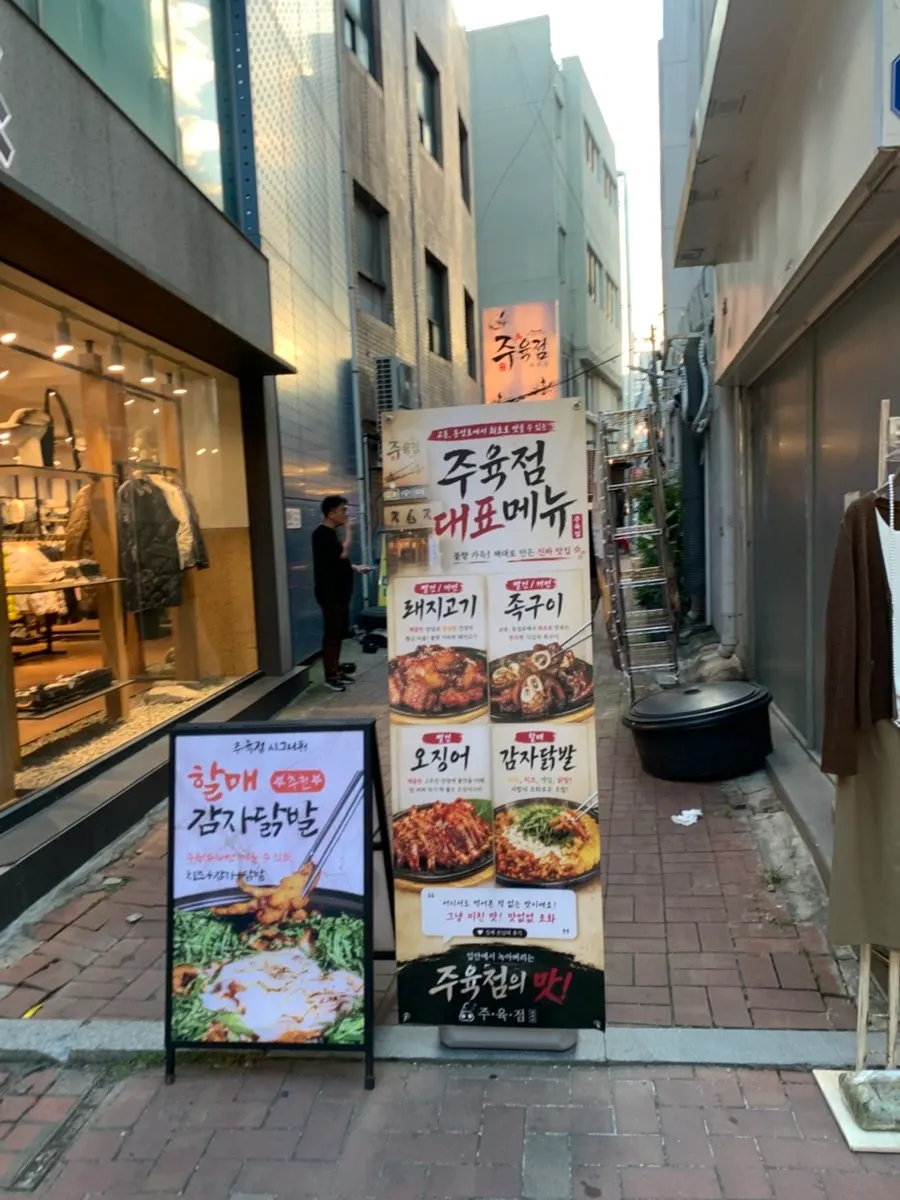 Entrance of Juyukjeom Gyodong Main Branch