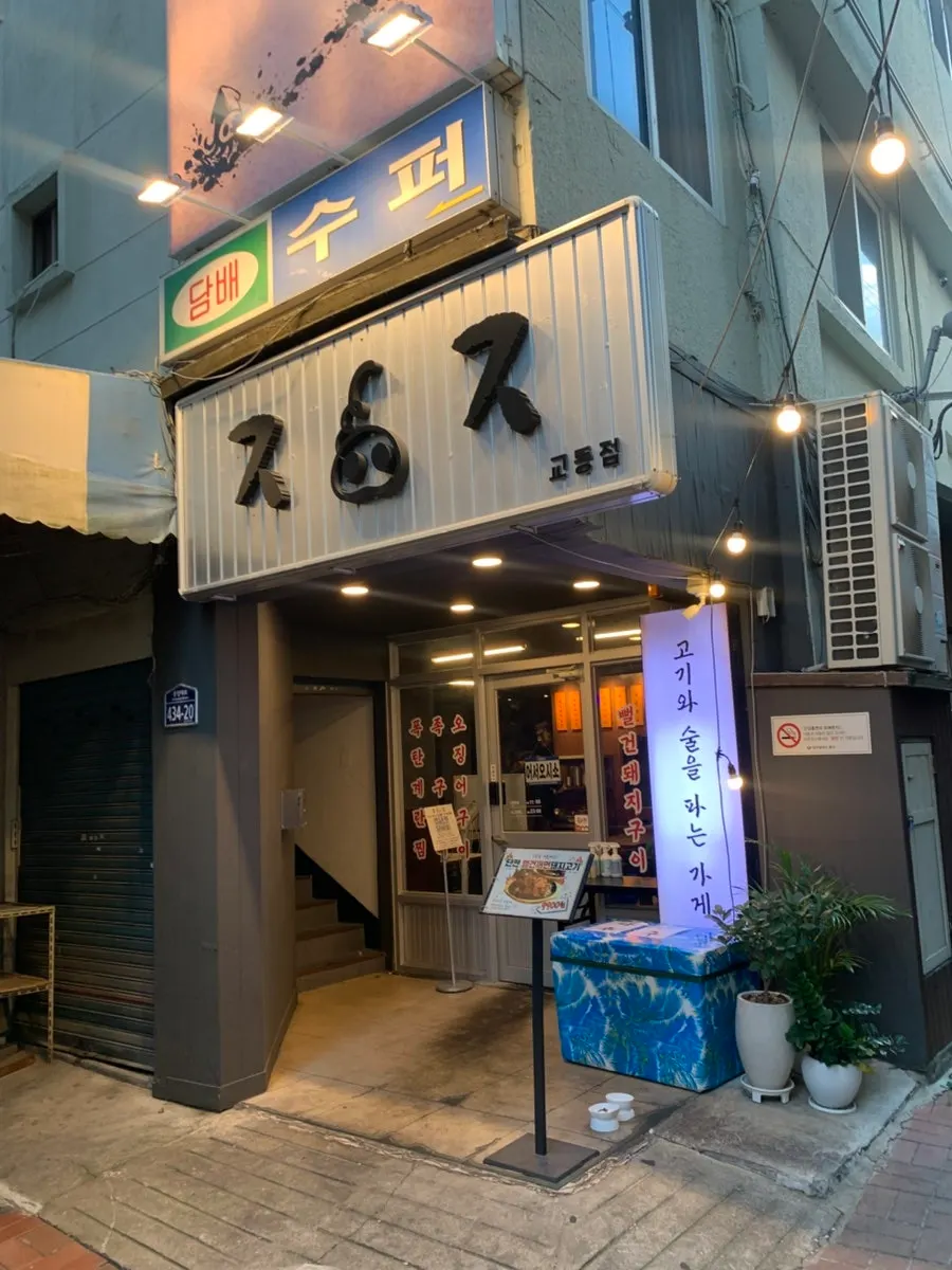 Evening outdoor tables at Juyukjeom