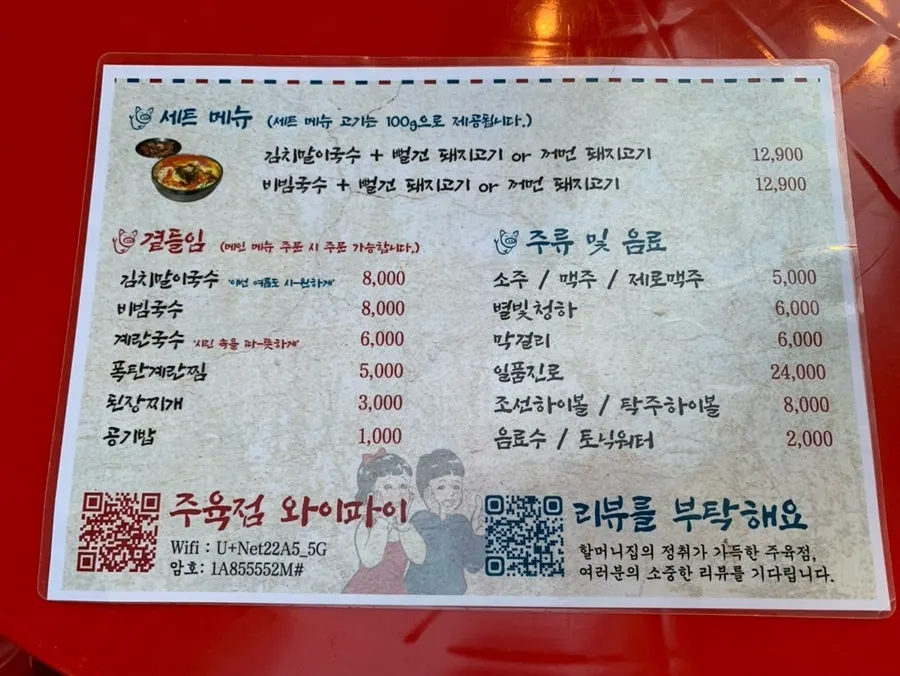 Juyukjeom lunch special menu board