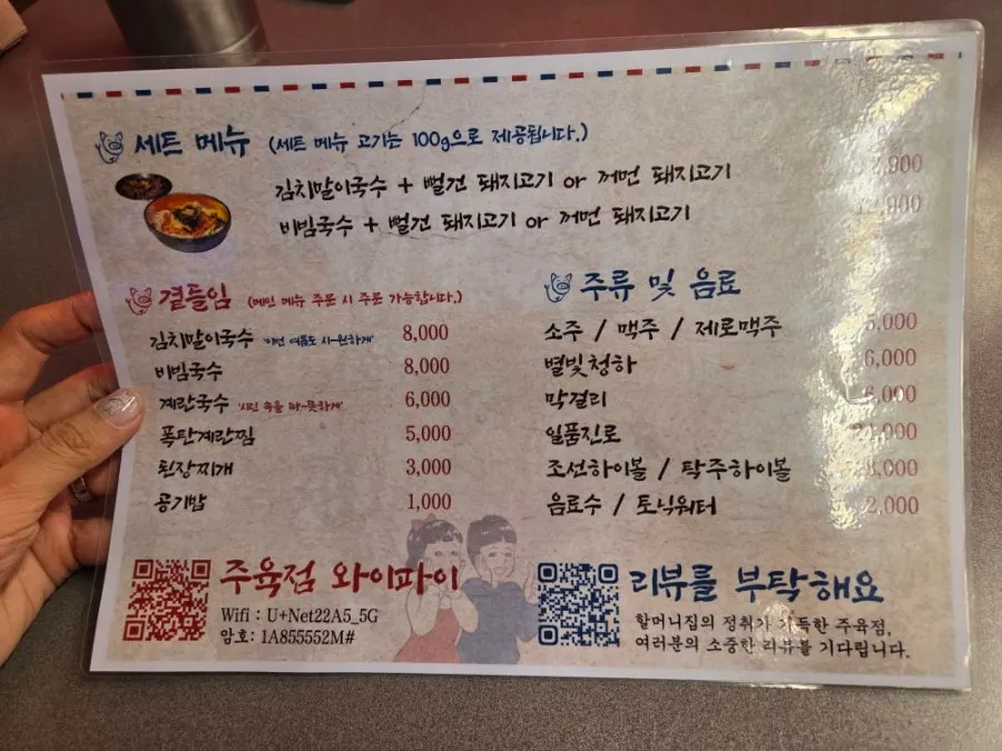 주육점 점심특선과 고기 메뉴 안내