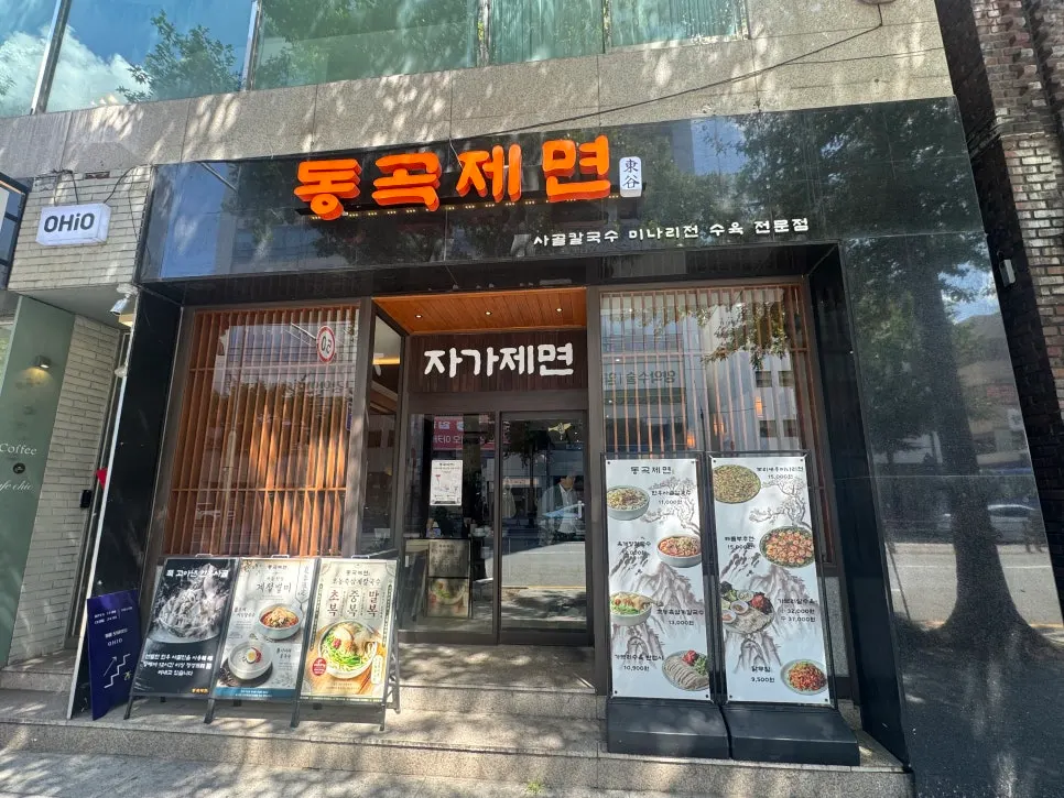 대구 교동 동곡제면 외부 전경
