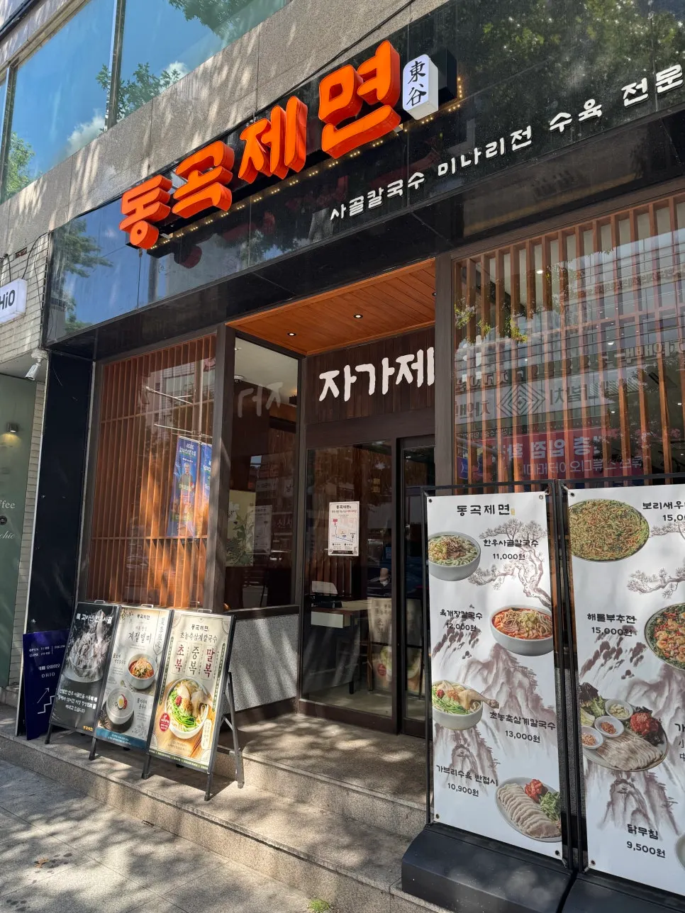 동곡제면 동성로본점 간판이 보이는 건물