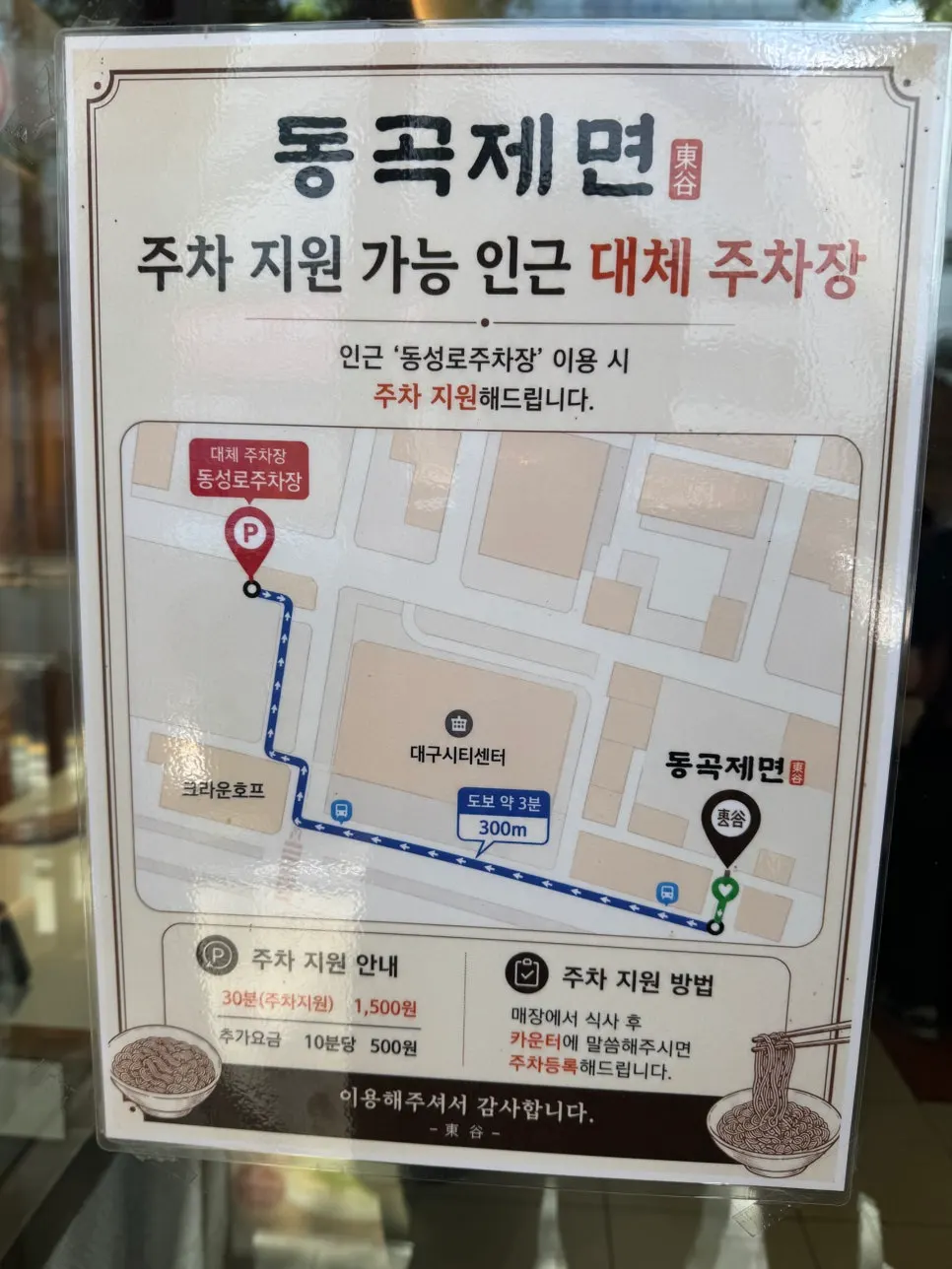 국채보상로 길가에서 본 동곡제면 입구