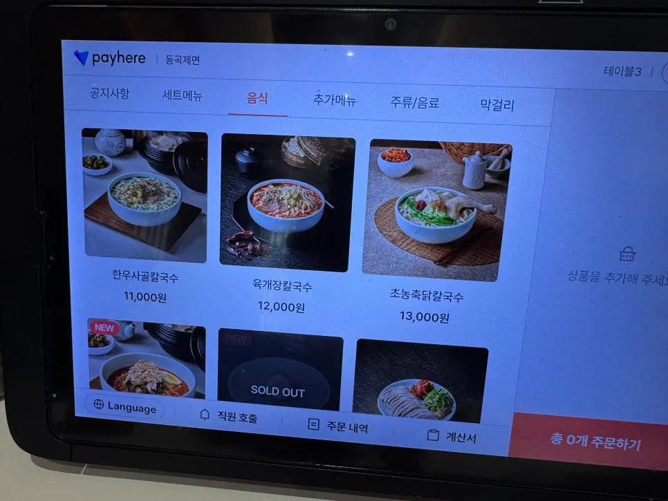 동곡제면 매장 내부 좌석