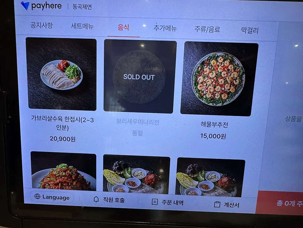 동곡제면 칼국수 메뉴판