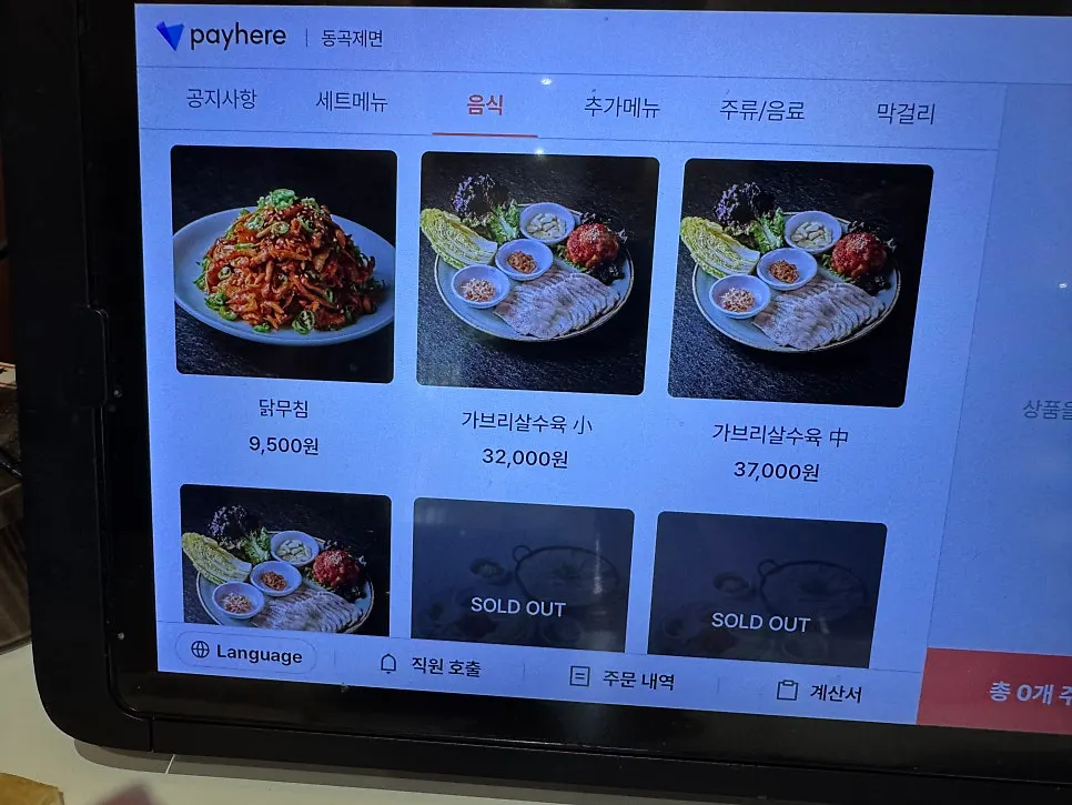가브리살수육과 전 메뉴가 적힌 안내