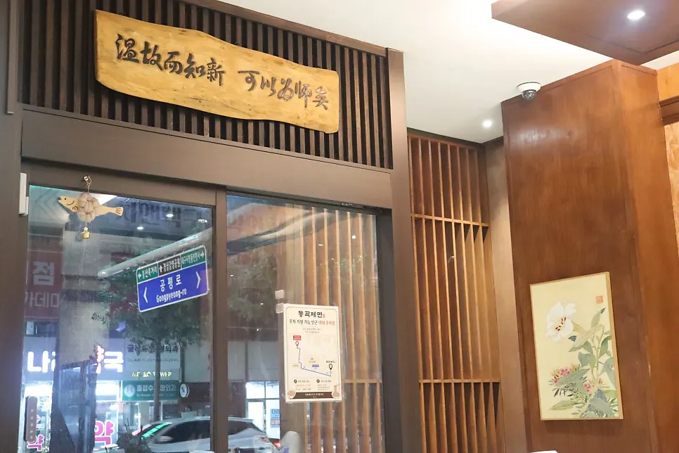 우드톤의 동곡제면 매장 내부