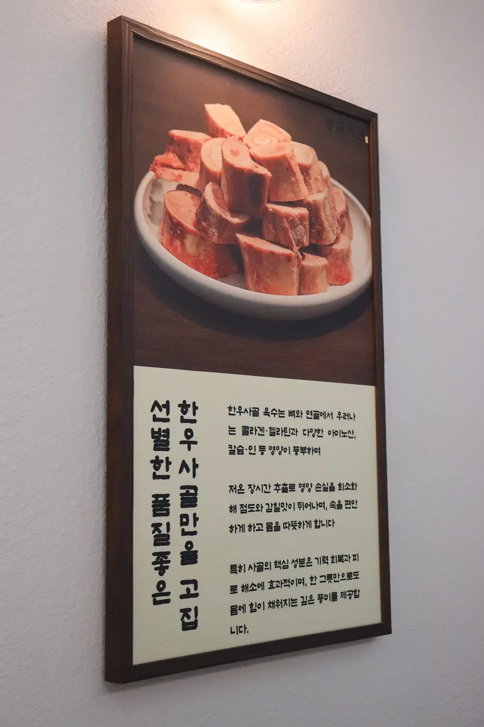 한우 사골 육수 관련 안내