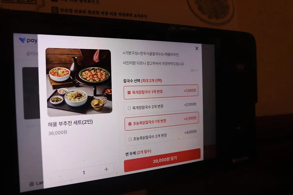 해물부추전 세트 주문 메뉴