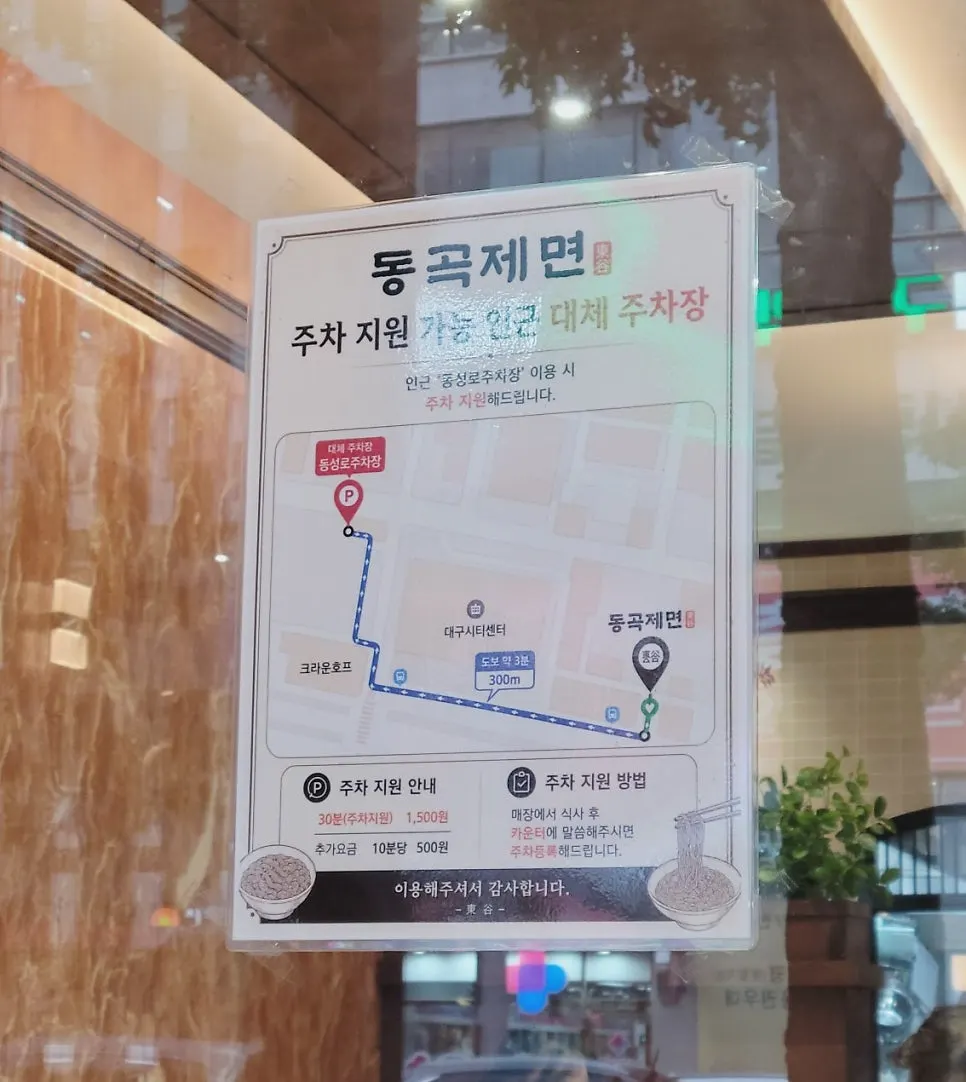 동곡제면 매장 이용 안내
