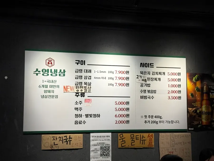 수영냉삼 대구직영점 메뉴