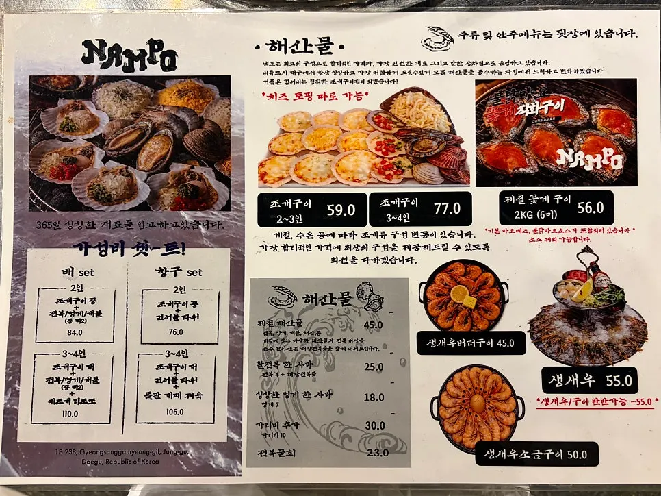 Nampo's menu board listing grilled shellfish and seafood dishes