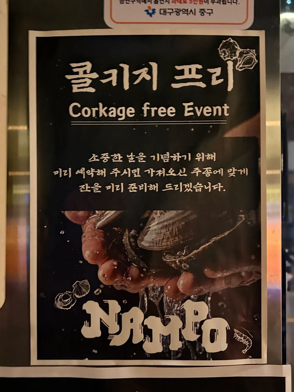 Sign announcing Nampo's corkage-free event