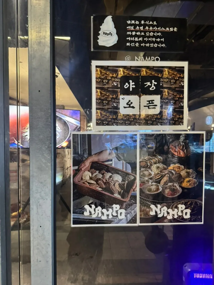 교동 남포 야장 해산물 방문 장면