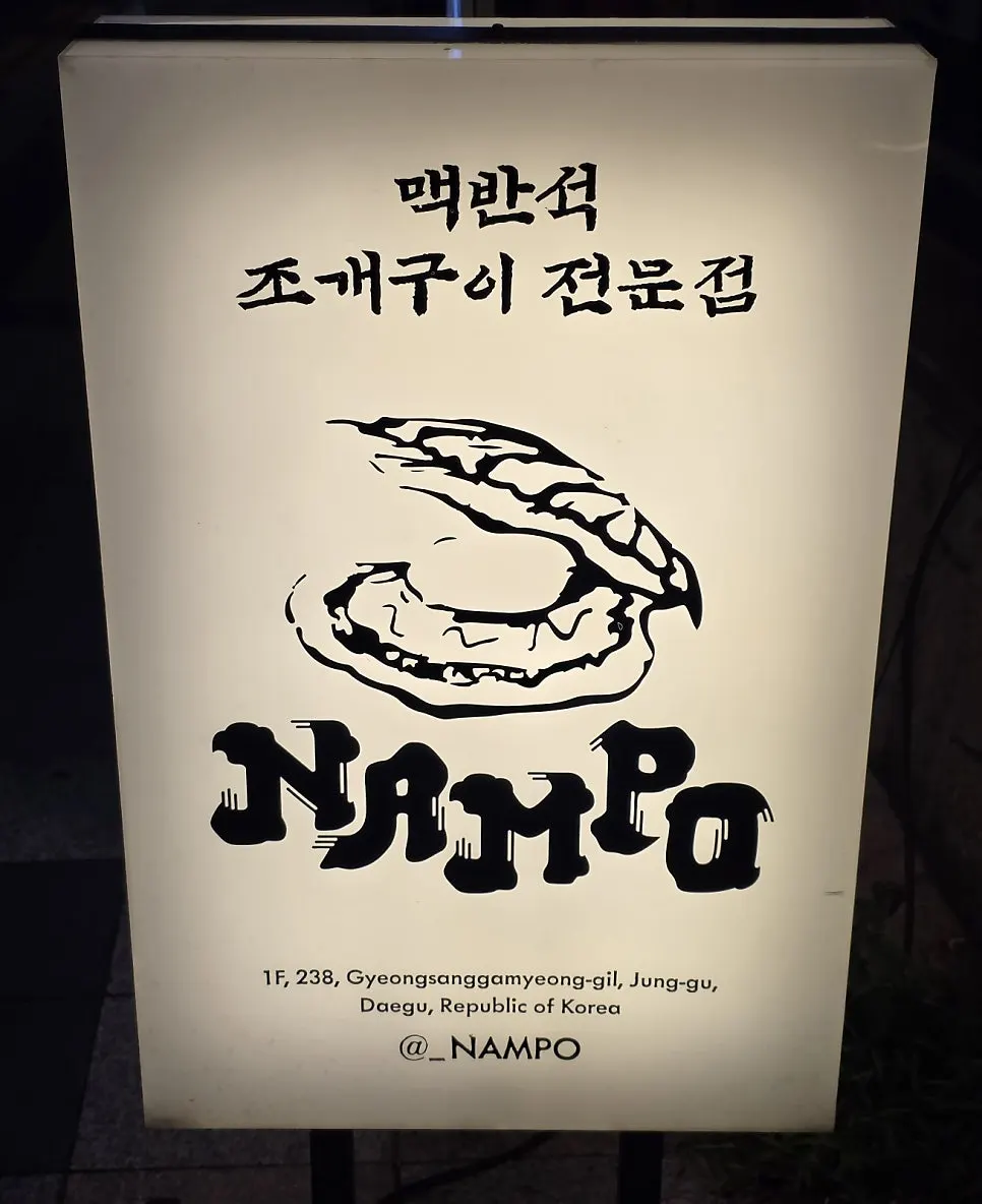 남포 입구에 놓인 해산물 수조