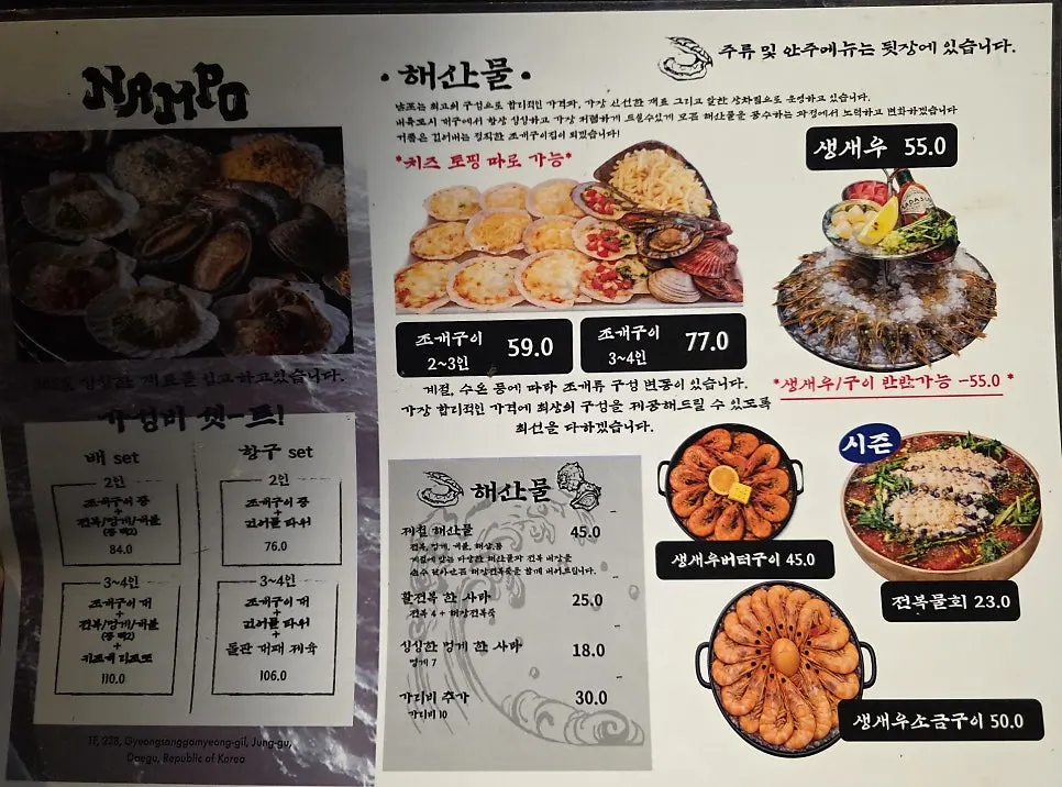 남포 해산물 메뉴판