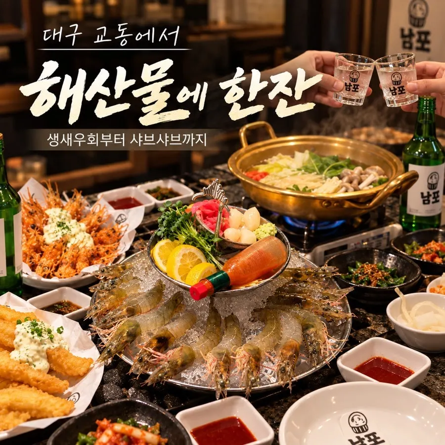 Seafood and drinks at Nampo in Gyodong, Daegu