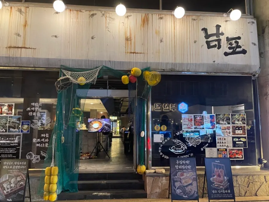 경상감영길 남포 가게 외관