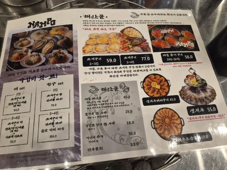 남포 메뉴판