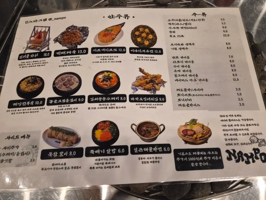 남포 세트 메뉴와 안주류 메뉴판