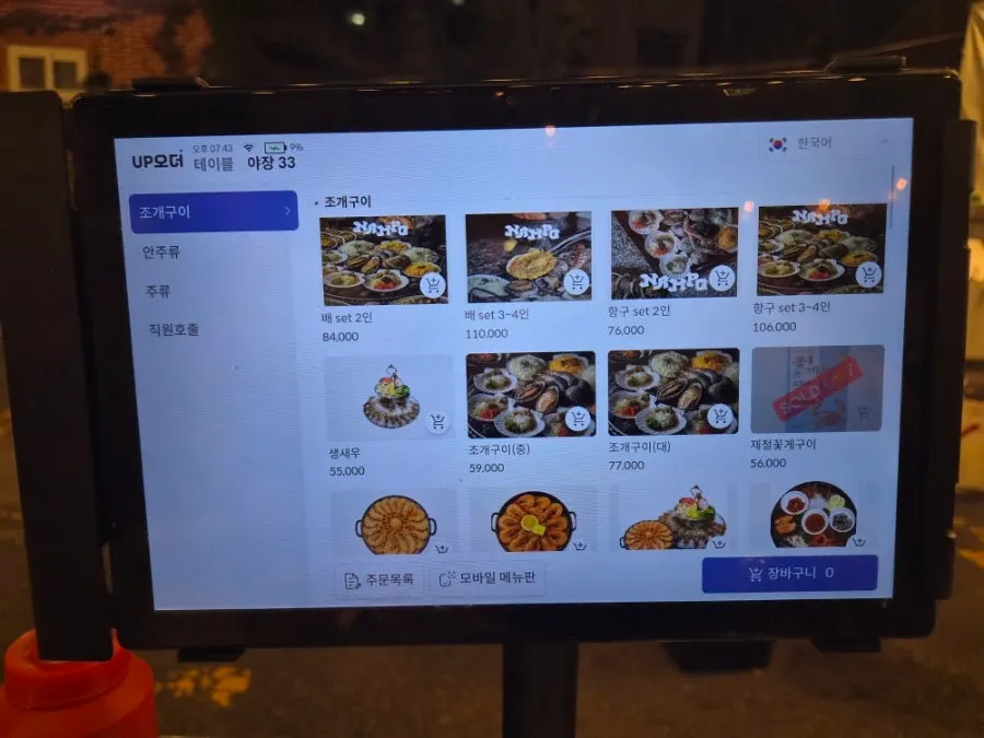 남포 키오스크 주문 화면