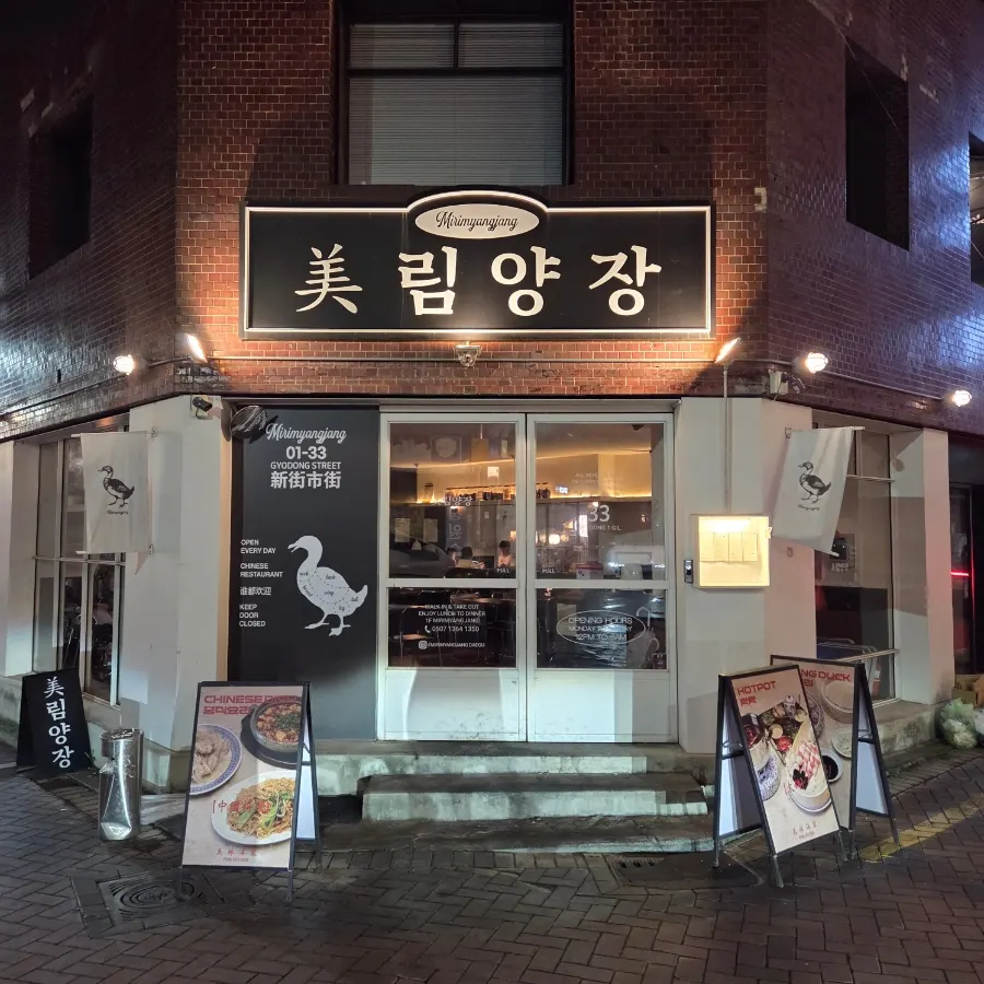 Beginning of a visit to Mirim Yangjang Daegu