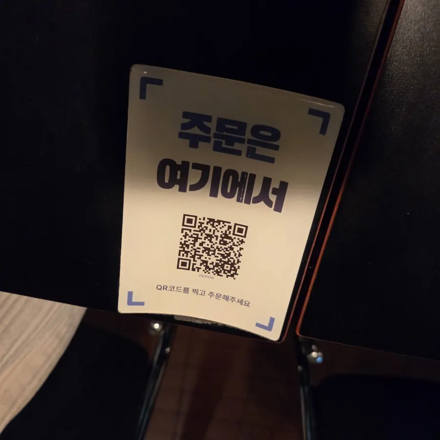 Mirim Yangjang merchandise and QR ordering guide