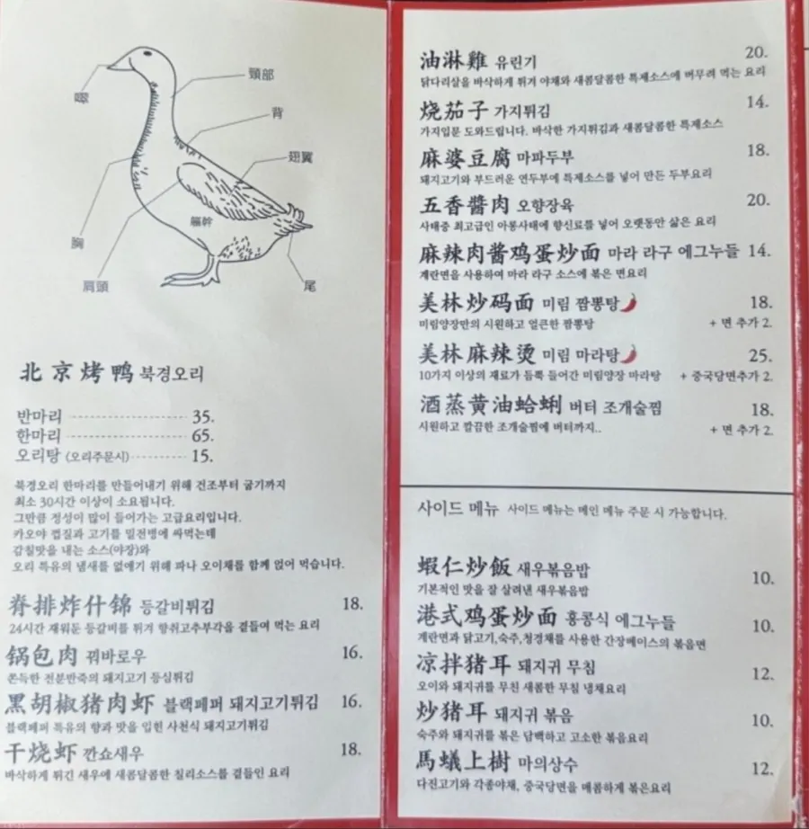 Mirim Yangjang Daegu menu