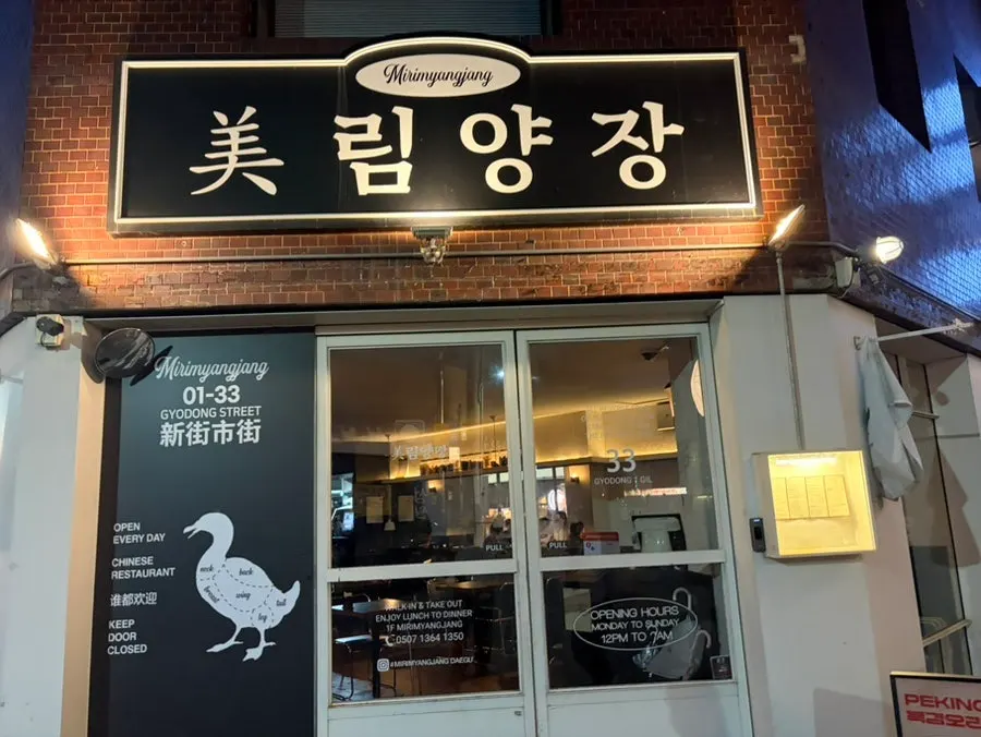 미림양장 대구점 외부 모습