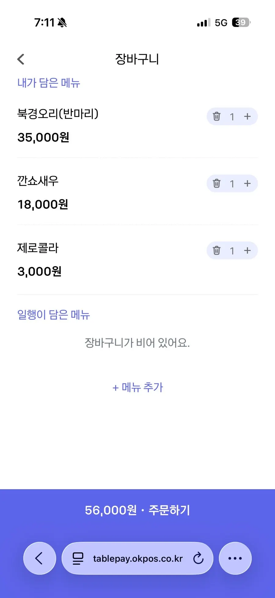 테이블 QR코드 주문 화면