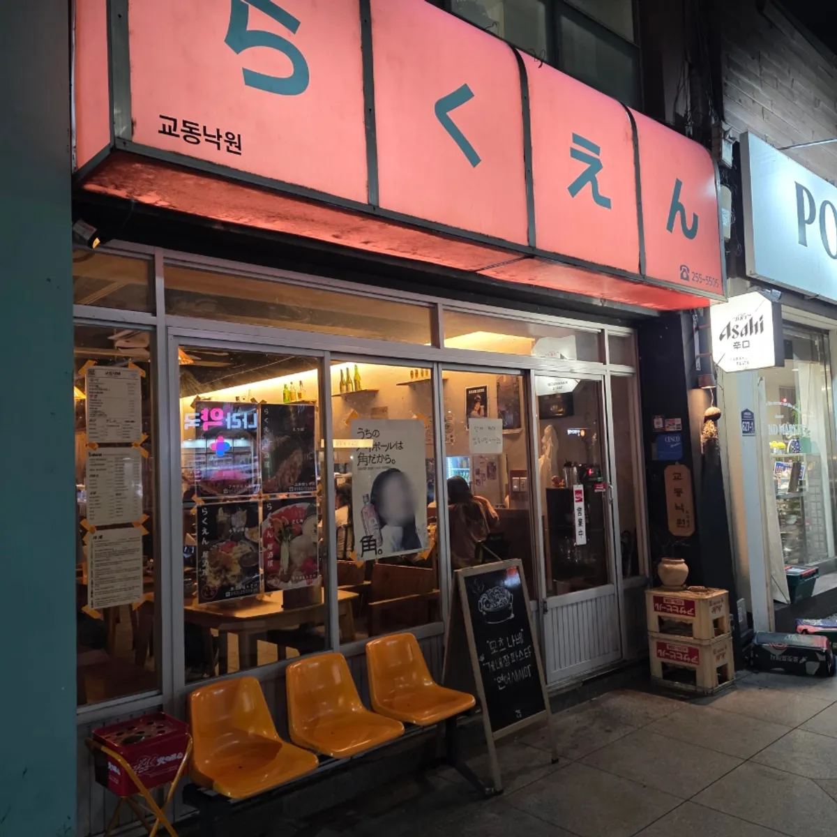 교동 낙원 이자카야 대표 메뉴와 분위기