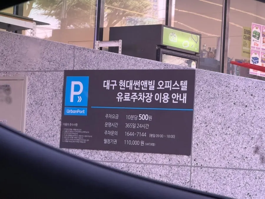 Entrance to the Jungangno Hyundai Sun&Vill officetel parking lot