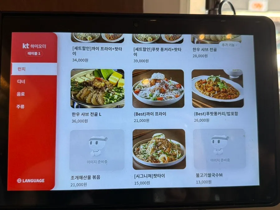 Thai Yami's kiosk menu screen