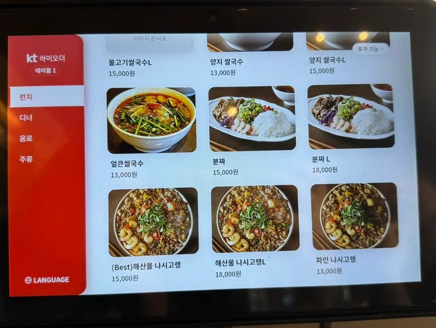 List of Thai dishes on Thai Yami's menu screen