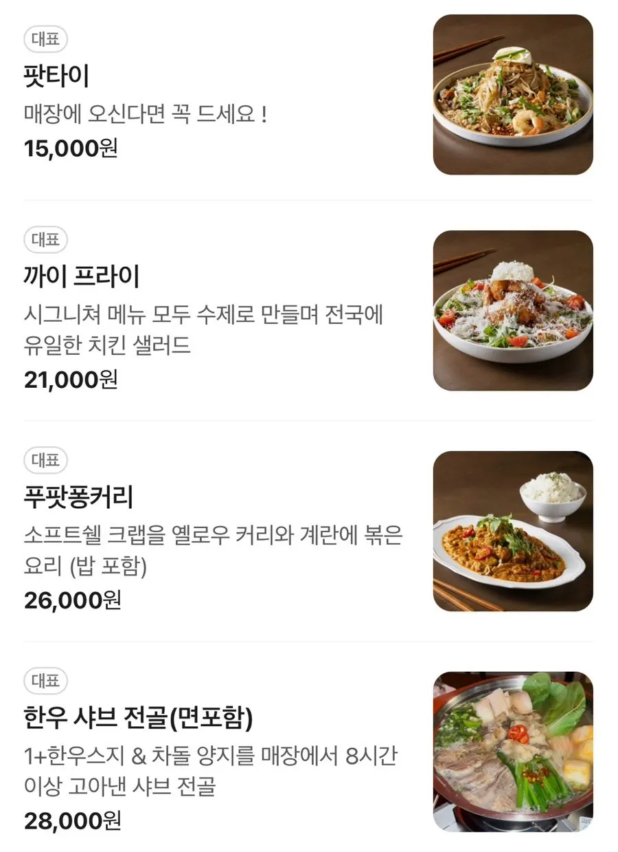 Signature menu board listing pad thai and poo pad pong curry
