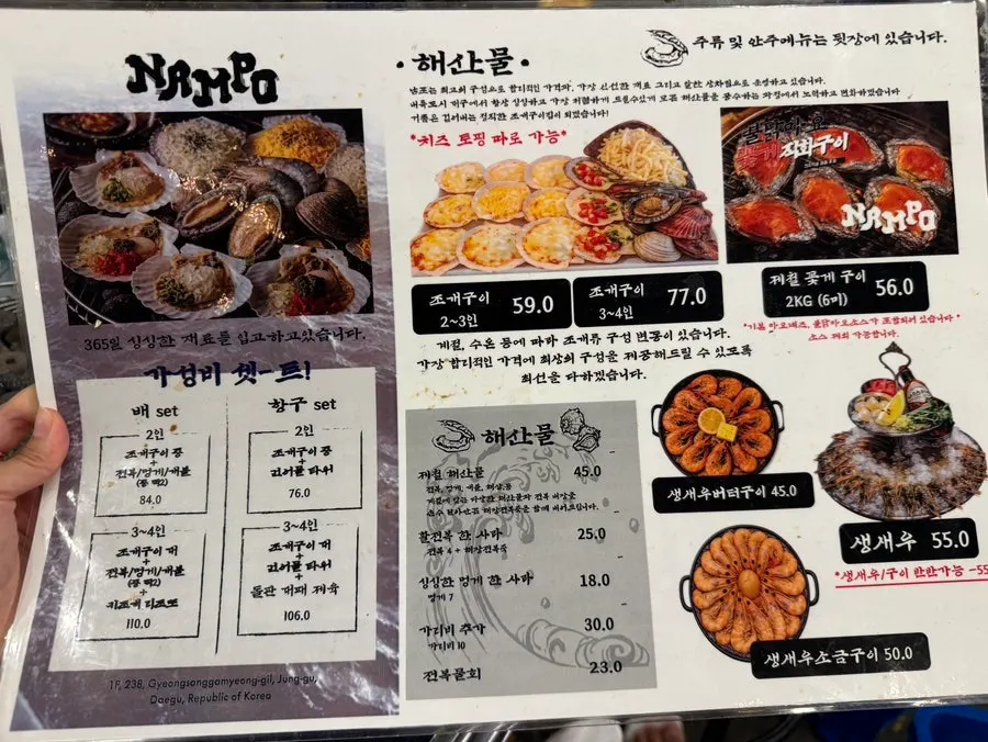 남포 조개구이 메뉴판