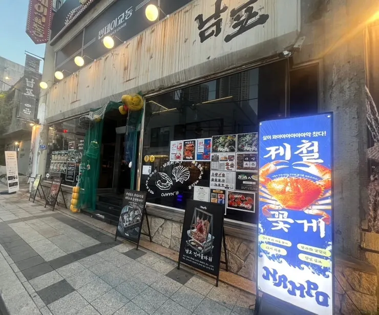 Exterior of Nampo, a seafood pub in Gyodong, Daegu