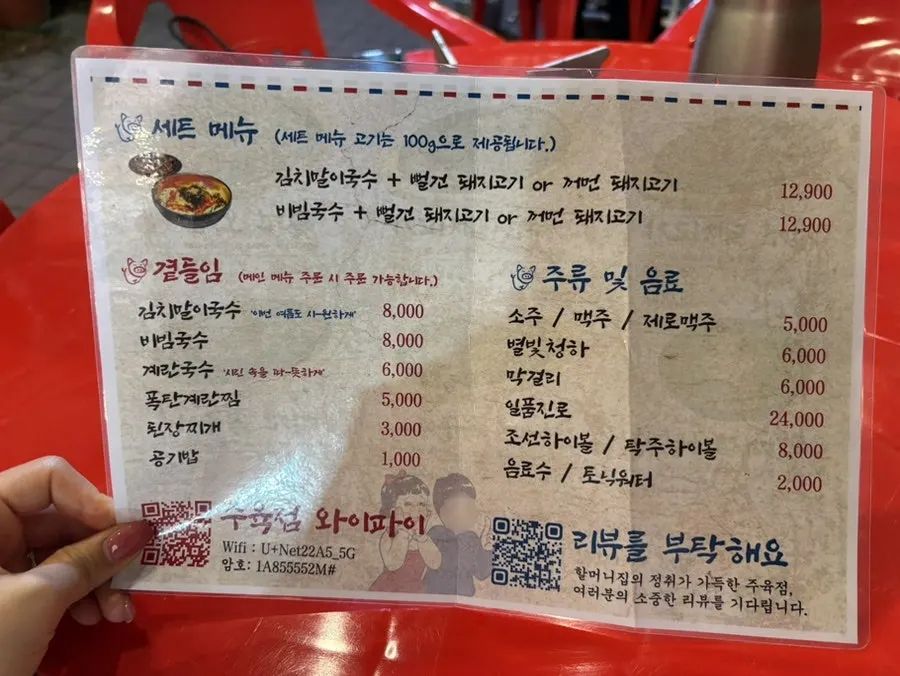 주육점 메뉴판