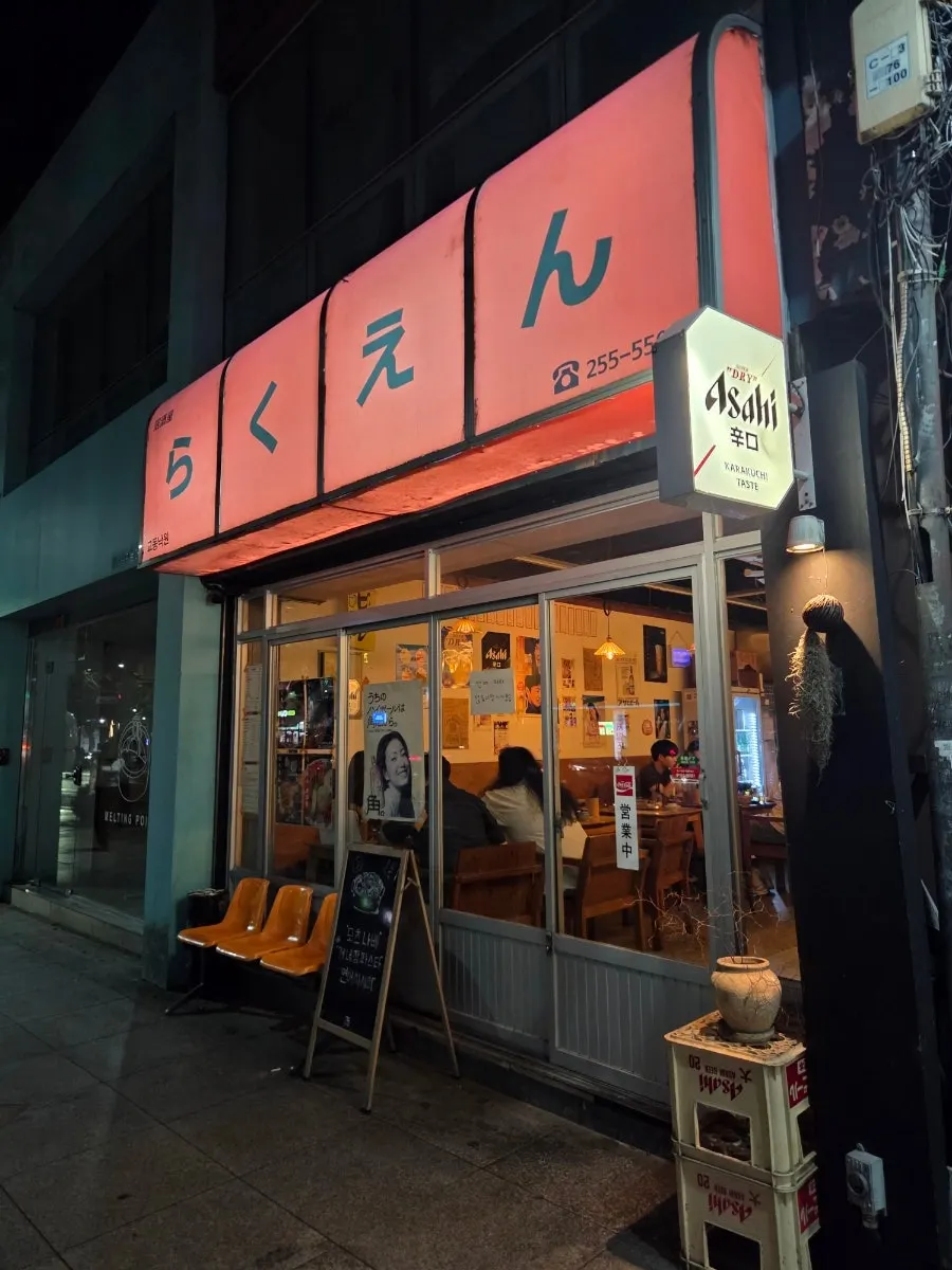 교동낙원 방문 장소 안내 사진