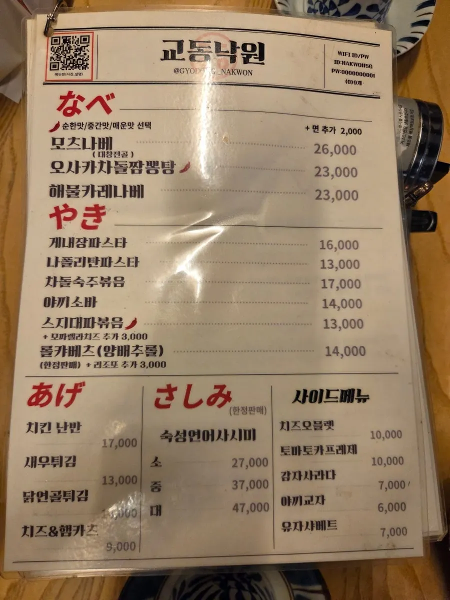 교동낙원 기본 테이블 세팅과 메뉴판