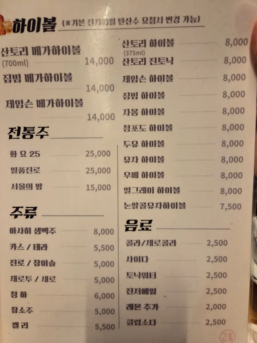 교동낙원 안주 메뉴 안내
