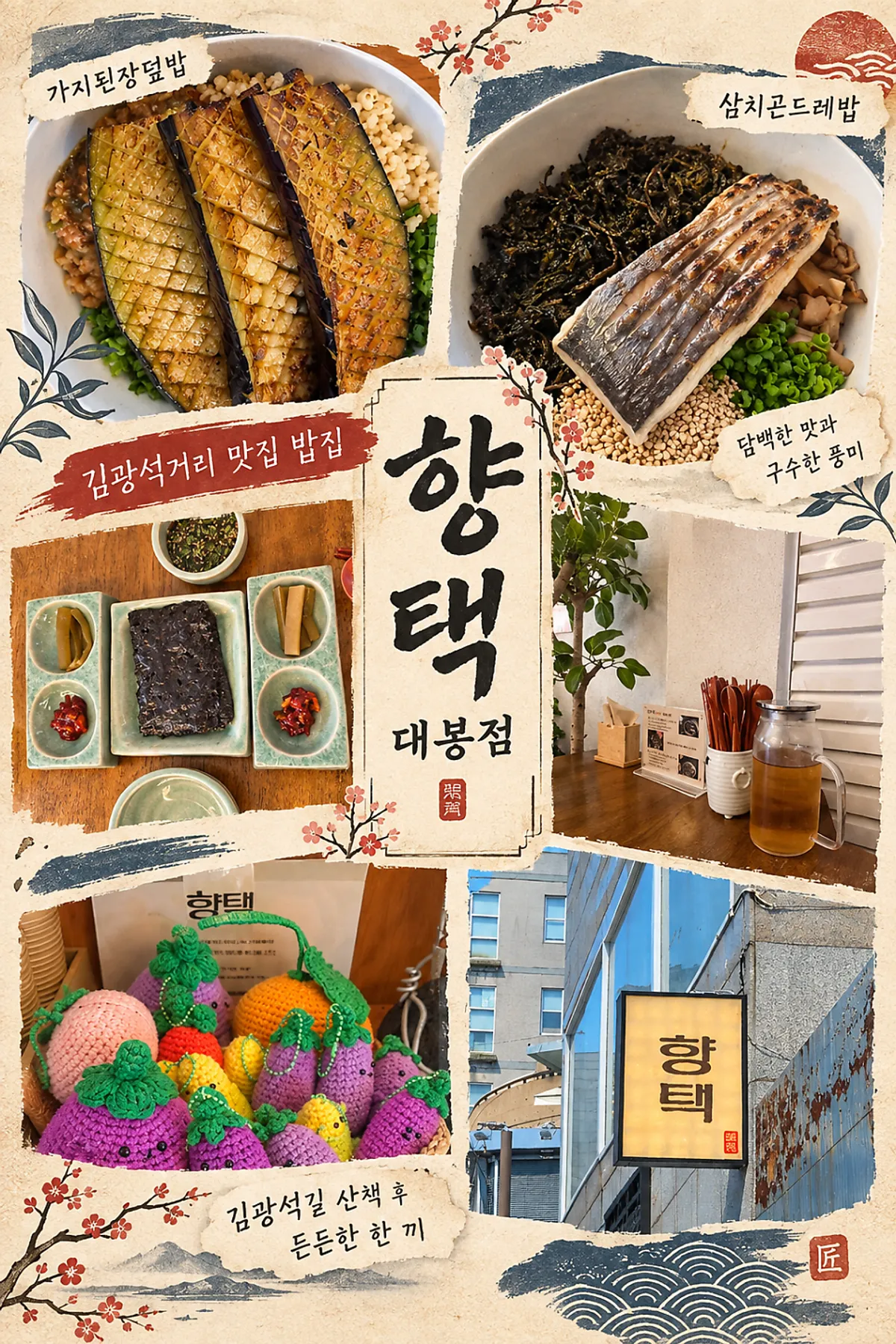 Exterior of Hyangtaek Daebong Branch marking the visit