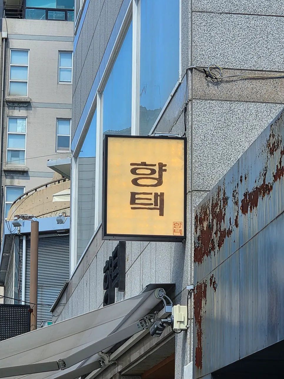 Entrance signboard showing signature menu