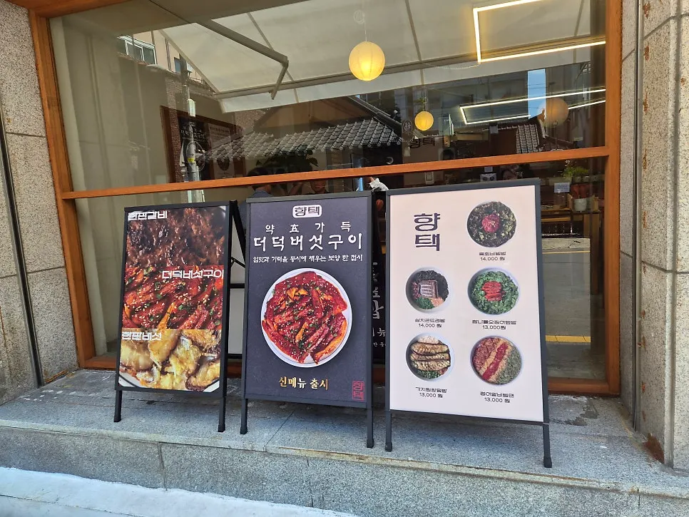Entrance of Hyangtaek with signature menu information