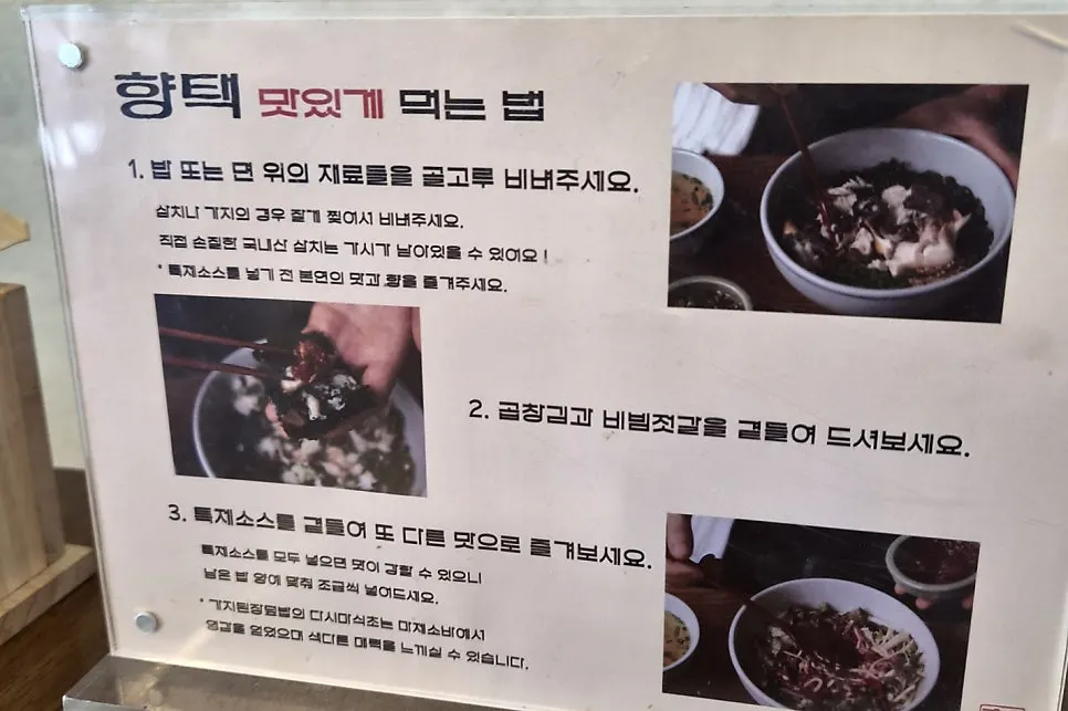 Guide card on how to eat Hyangtaek's dishes deliciously