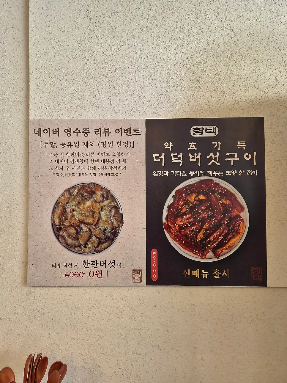 Parking and amenities information for Hyangtaek Daebong Branch